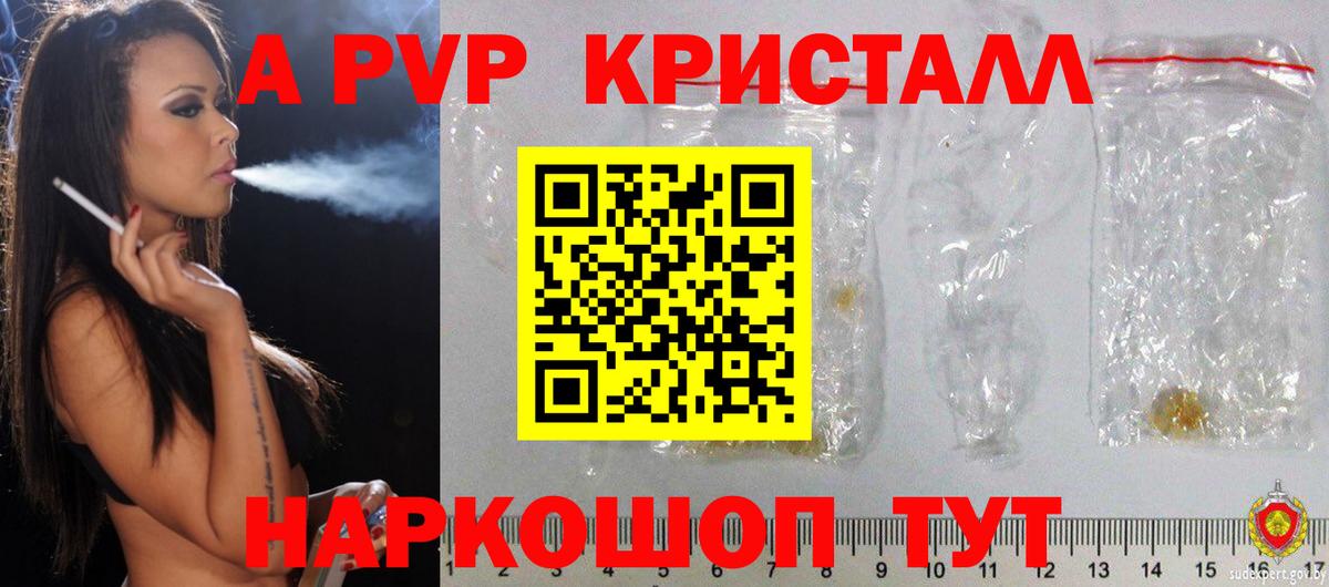 APVP  Вход с VPN  Чистополь  Alfa_PVP мука  A PVP кристаллы 