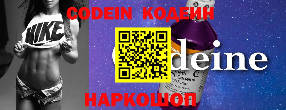 Чистополь  Кодеин напиток Lean (лин)  Вход с VPN 