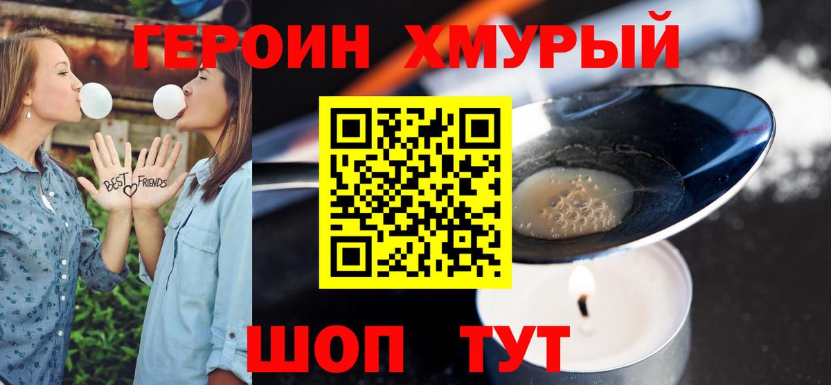 Героин Heroin Чистополь
