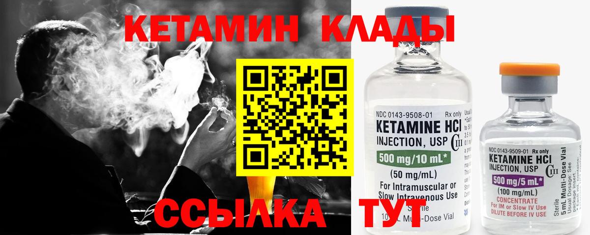КЕТАМИН ketamine Чистополь