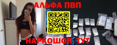 альфа пвп Ангарск