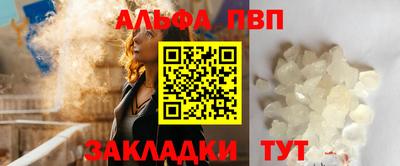 альфа пвп Ангарск