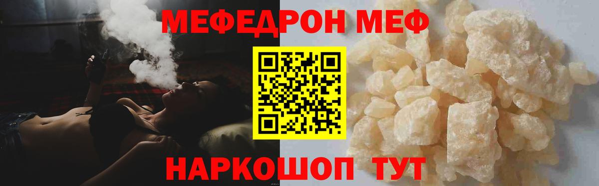 Мефедрон кристаллы Чистополь